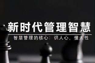 沃勒尔：纳格尔斯曼是出色的教练，我对德国队欧洲杯成绩感到乐观